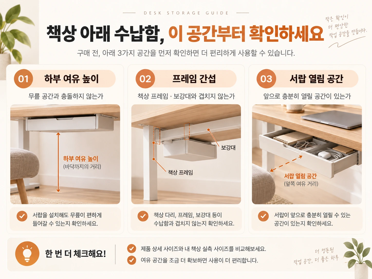 책상 아래 수납함, 사기 전에 꼭 재야 할 5가지